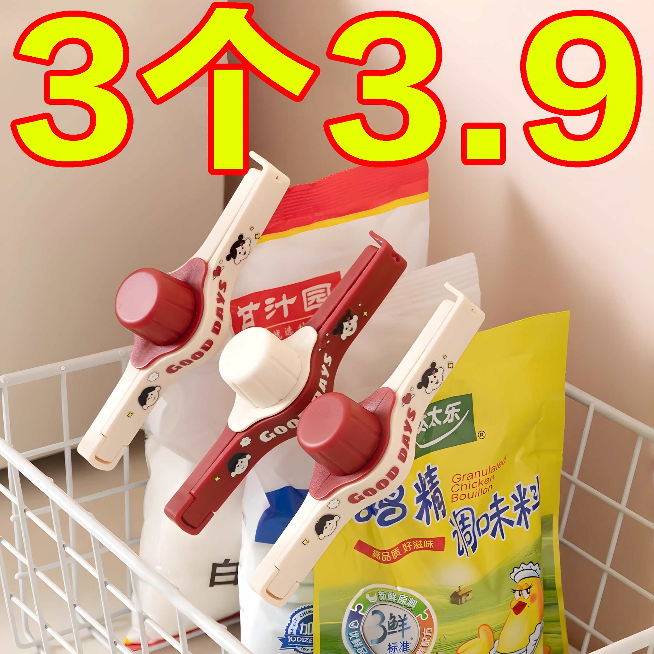 厨房家用食物保鲜夹子