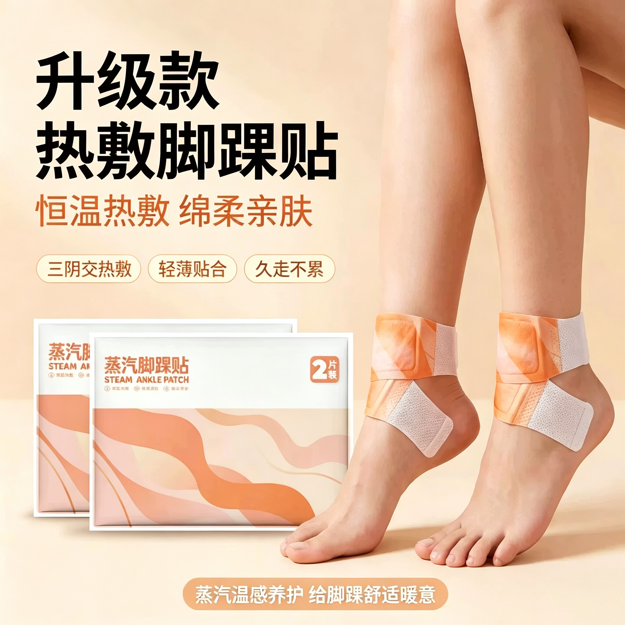 蒸汽自发热艾灸暖足贴
