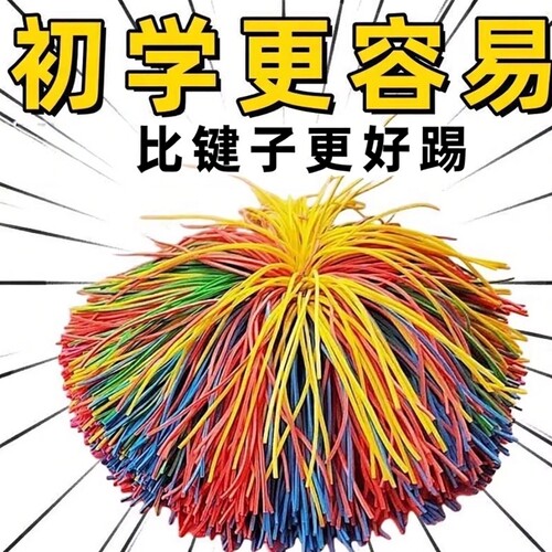 儿童成人耐踢鸡毛皮筋毽子