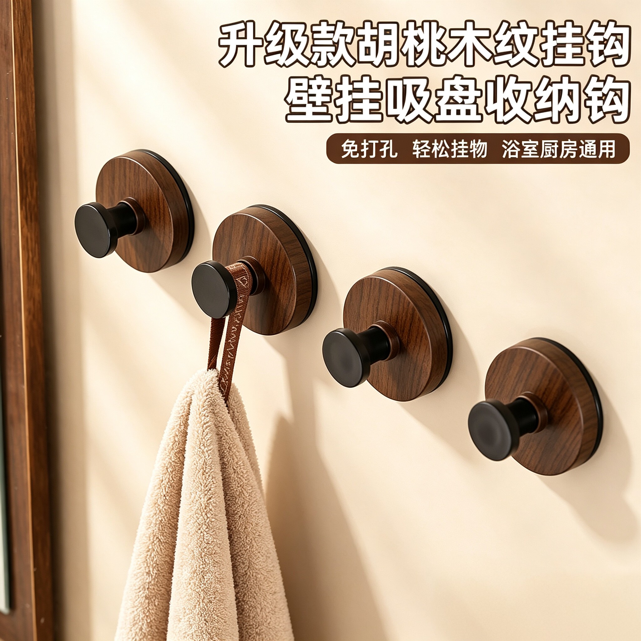 胡桃木花纹门后免打孔强力粘钩
