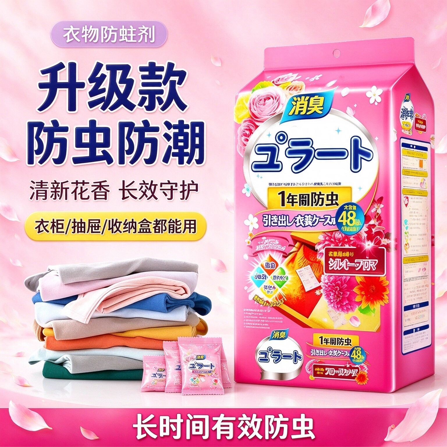 床上衣柜香薰除螨防虫防霉包