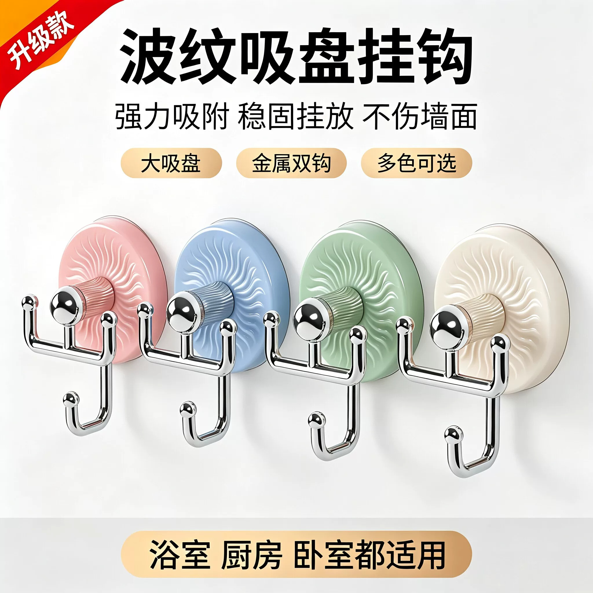 多巴胺吸盘免打孔旋转双头钩