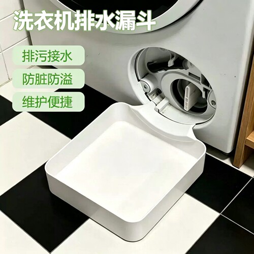 滚筒洗衣机防溢污水收集托盘