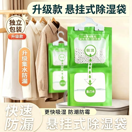 衣柜可悬挂除湿袋吸湿防潮防霉