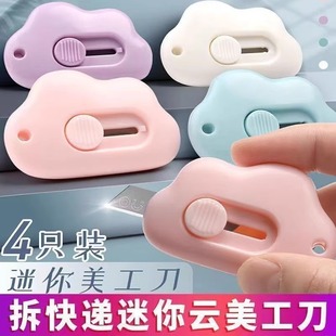 云朵迷你美工刀小号便携学生拆信封裁纸刀小刀办公快递开箱美工刀