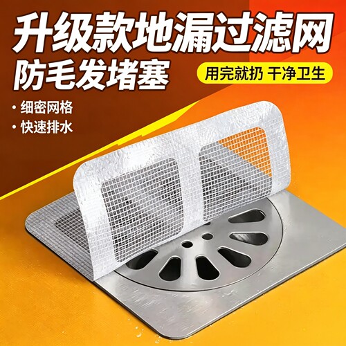 浴室厨房地漏贴拦发防堵防虫