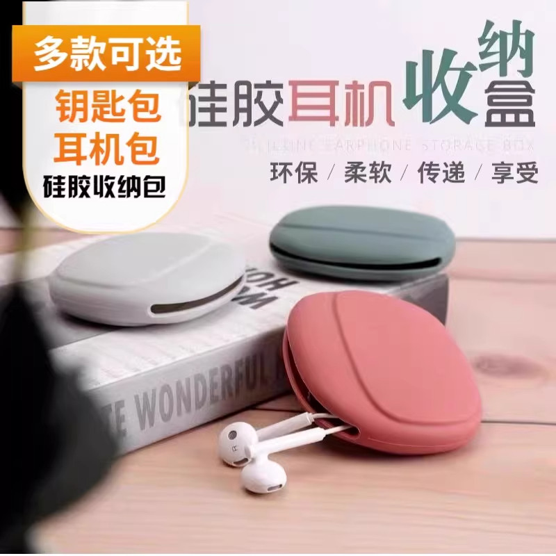 有线耳机收纳盒耳机盒数据线硅胶保护套磁吸收纳包手机线钥匙包