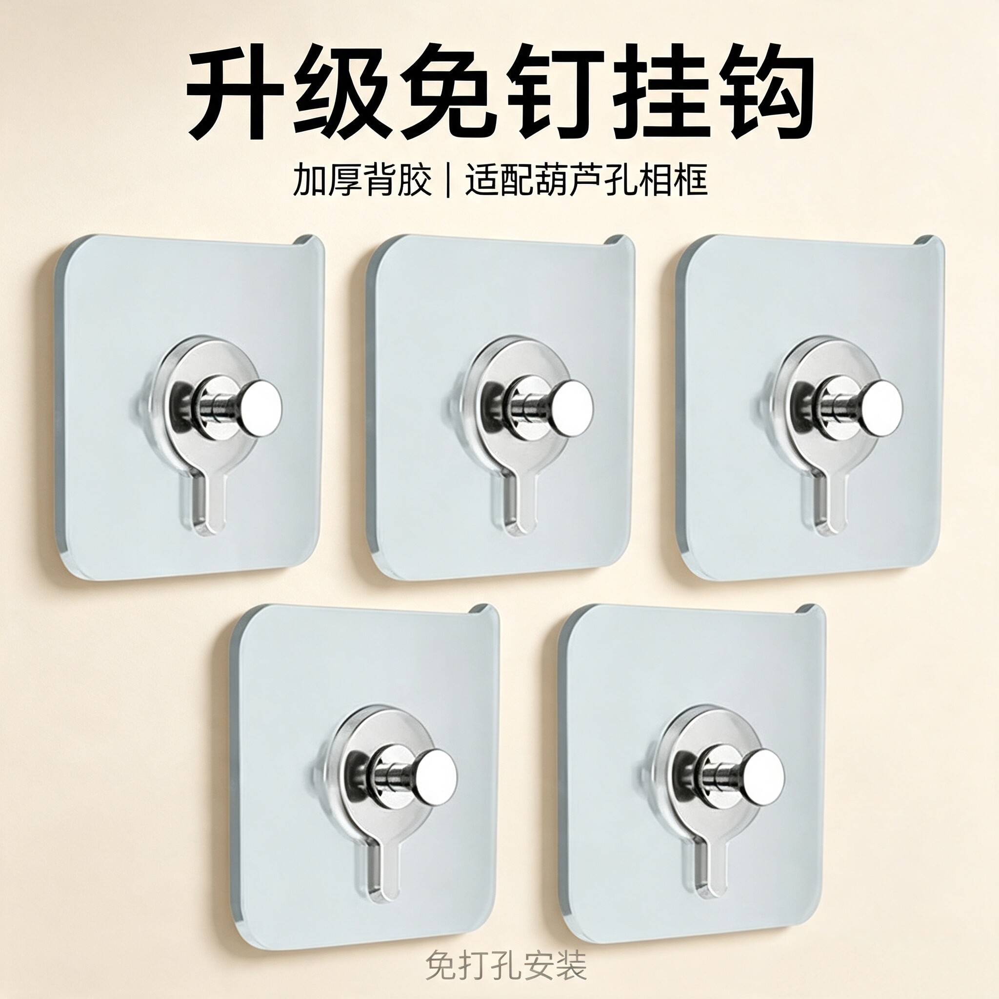 厨房无痕免打孔强力粘贴钉挂钩