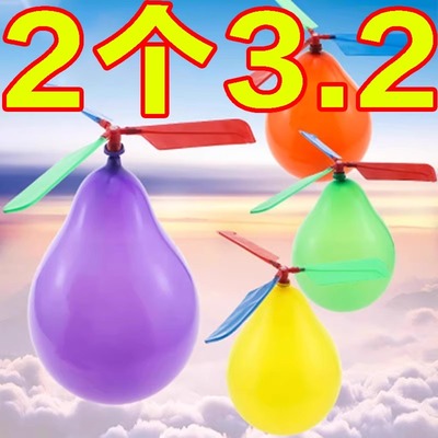 网红会飞的气球户外青少年玩具男孩飞天冲天火箭直升机竹蜻蜓汽球