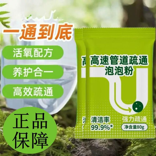 管道疏通泡泡粉厨房马桶去油污