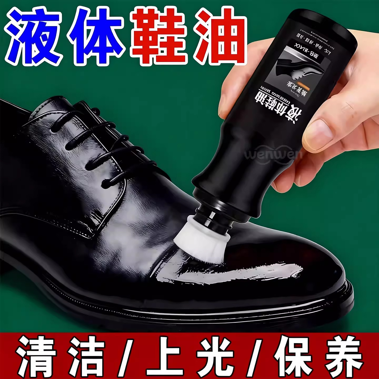 黑色鞋油液体无色透明多功能真皮皮鞋保养油懒人刷鞋一体擦鞋神