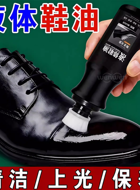 黑色鞋油液体无色透明多功能真皮皮鞋保养油懒人刷鞋一体擦鞋神