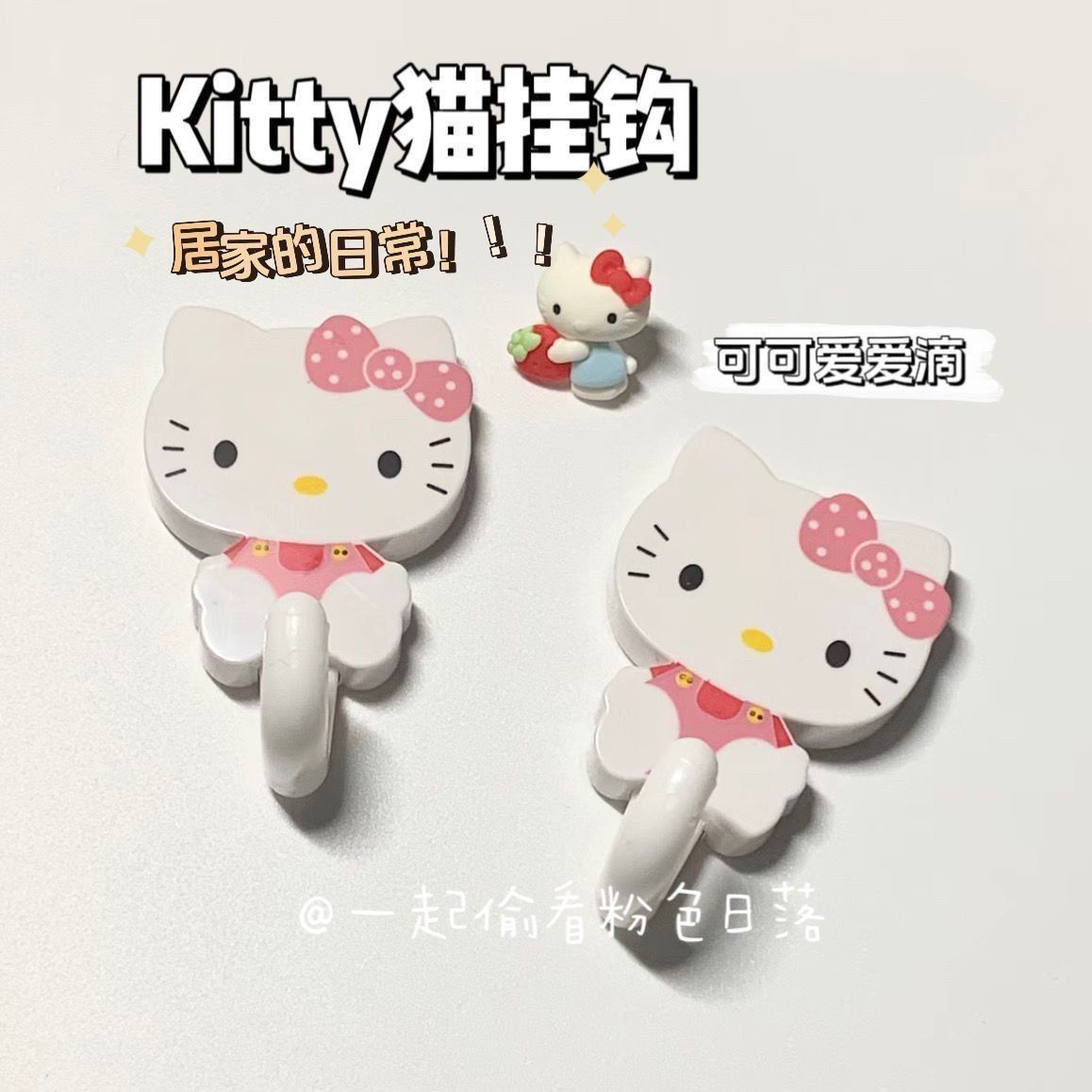 可爱创意挂钩两个装hellokitty猫家用小重量卡通粘钩无痕创意装饰