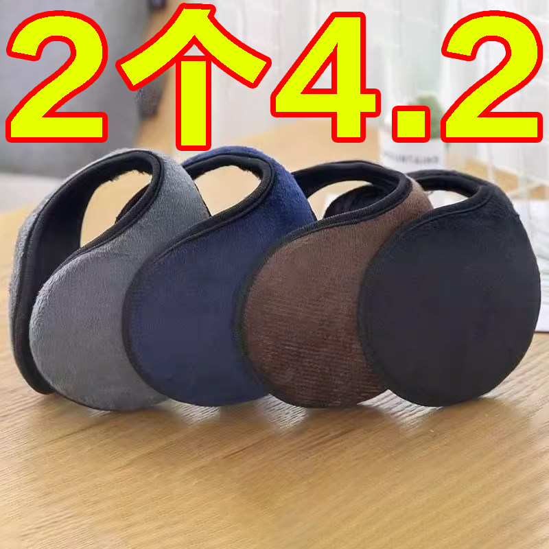 加厚加绒保暖护耳套男女通用
