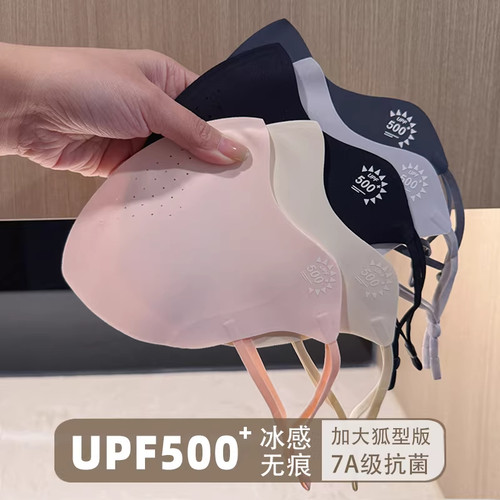春夏UPF500+冰丝防晒口罩7A抗菌