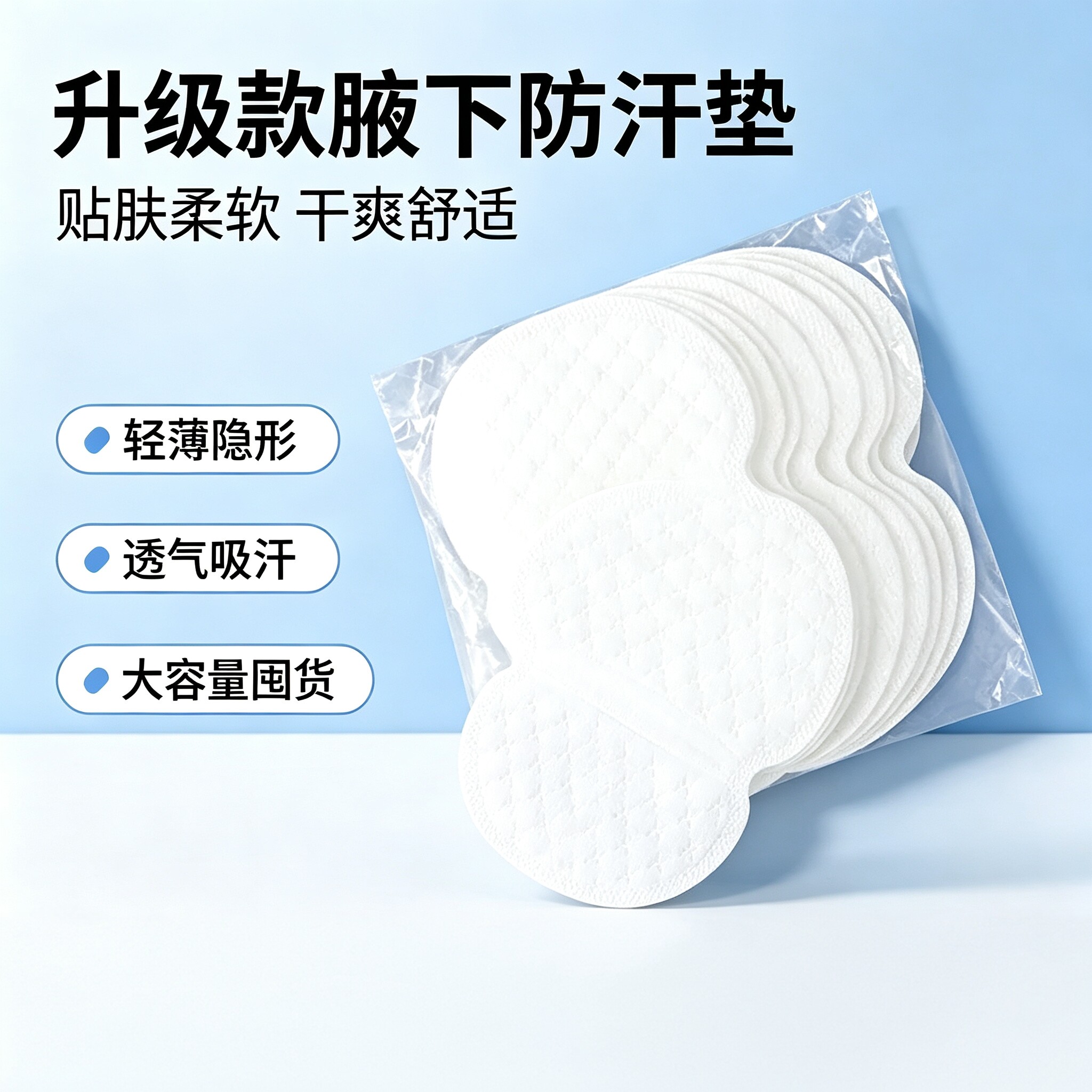 隐形腋下吸汗贴夏季轻薄透气