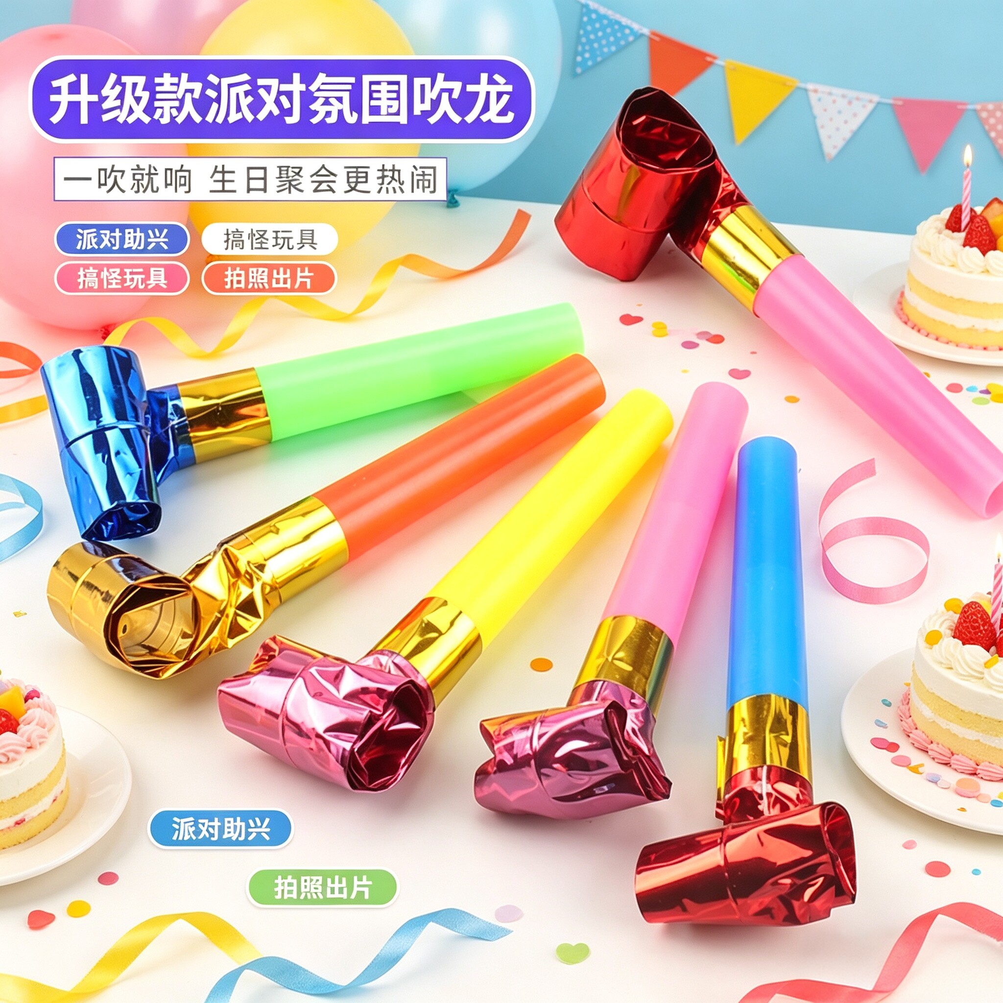 创意回忆伸缩吹龙口哨生日派对