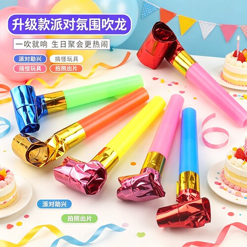 创意回忆伸缩吹龙口哨生日派对