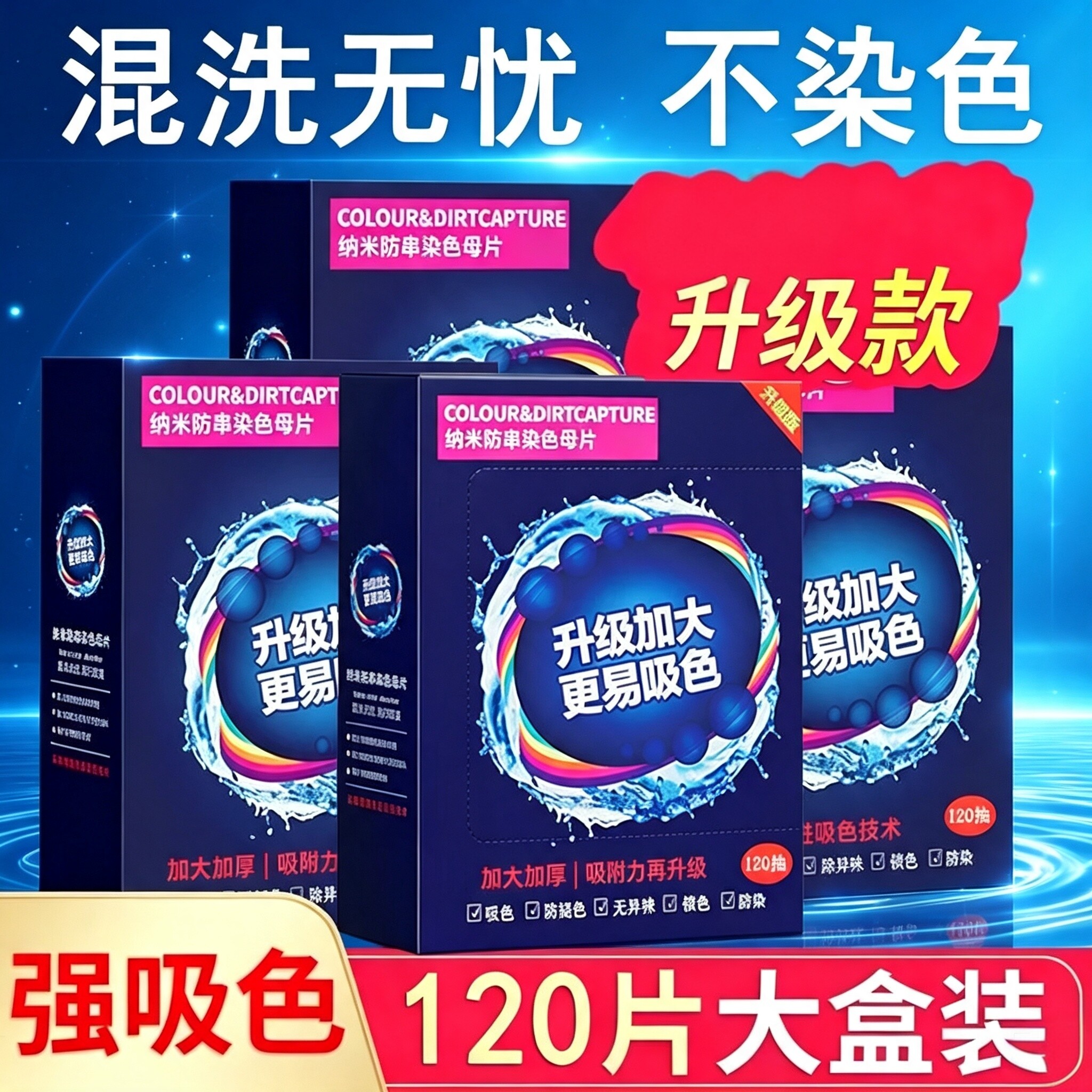 衣物吸色防串染洗衣片