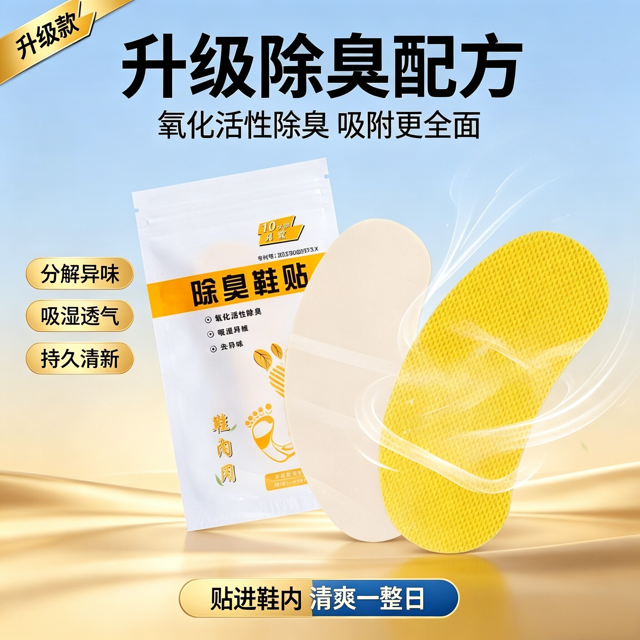 鞋贴吸汗去脚气除臭增香