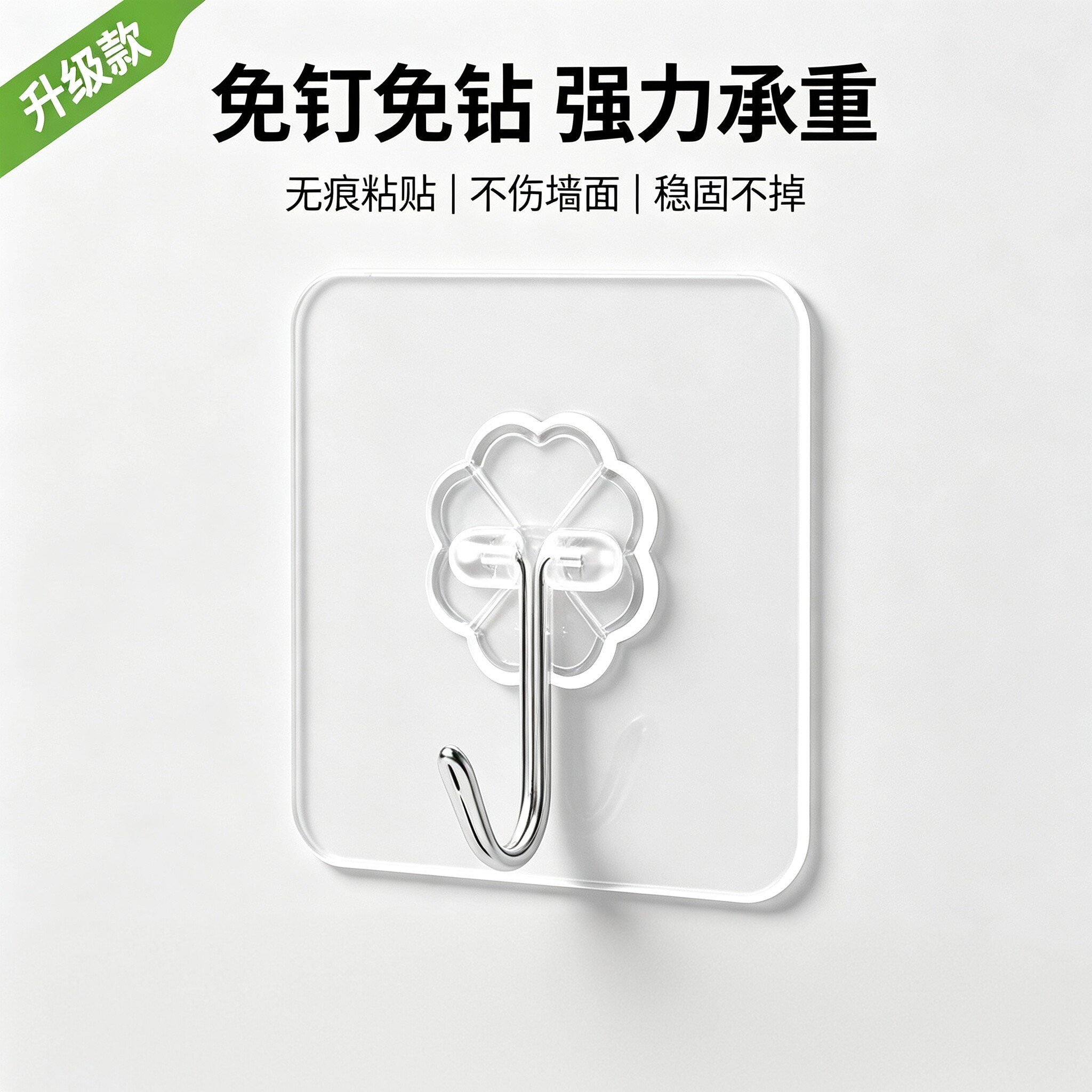 透明无痕粘贴免打孔承重挂钩