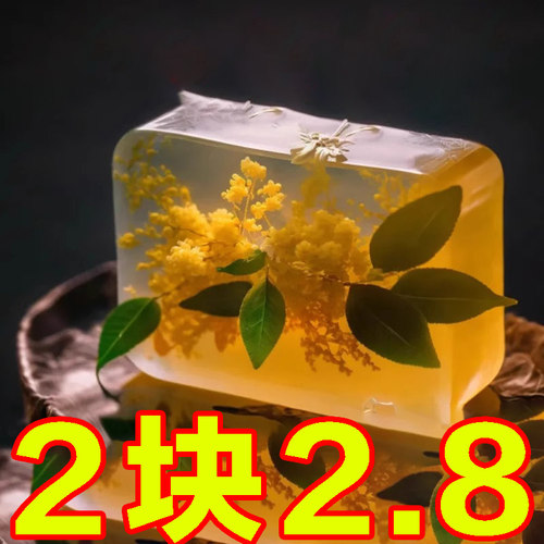 桂花香皂精油皂持久留香