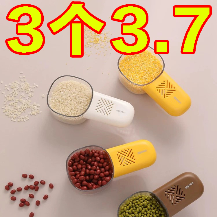 多功能控量舀米勺家用五谷杂粮勺