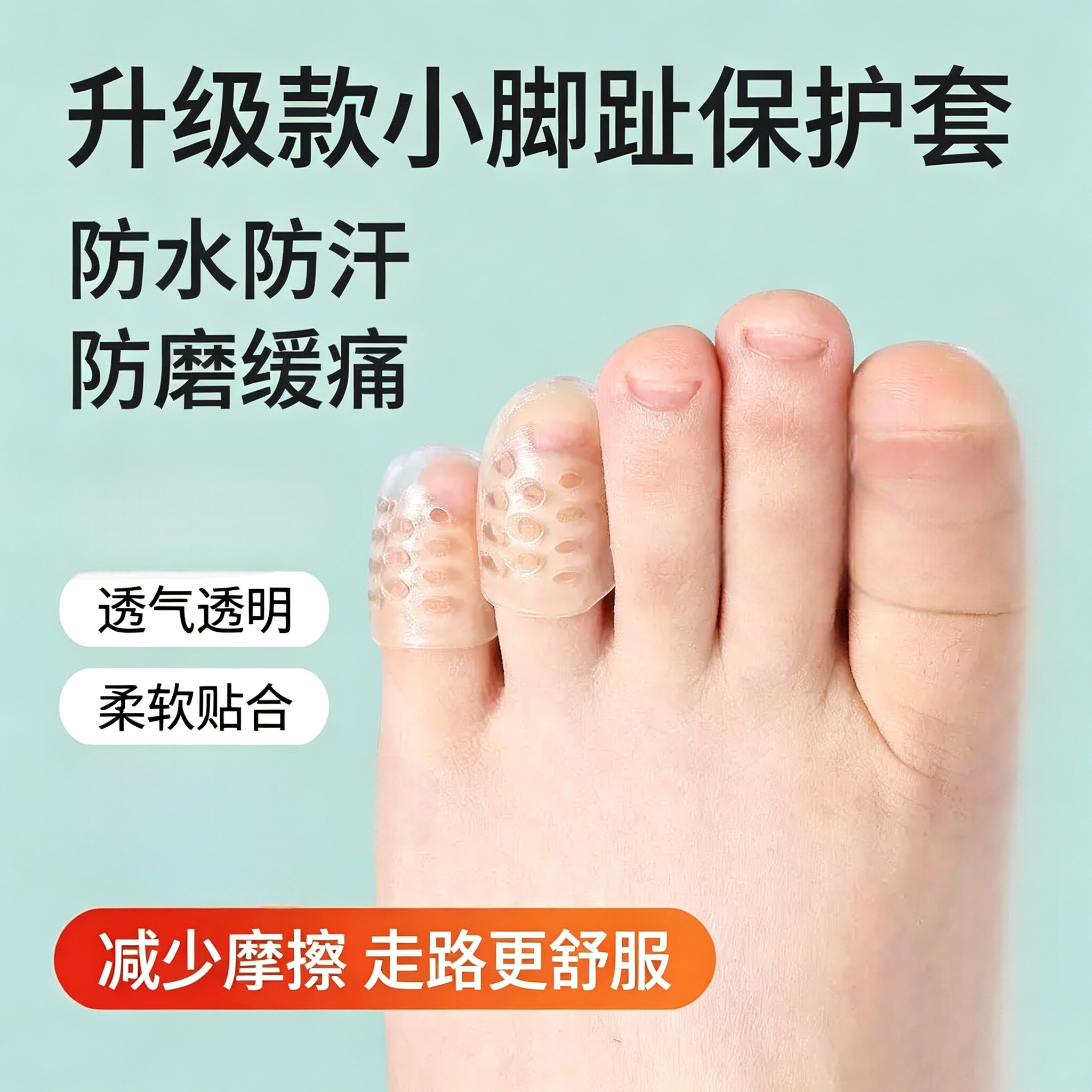 夏季硅胶脚趾防磨矫正保护套