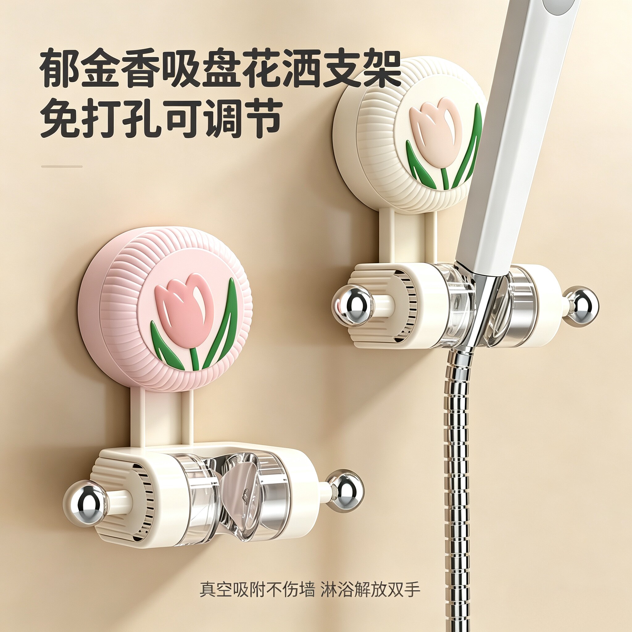 郁金香吸盘花洒支架家用可调