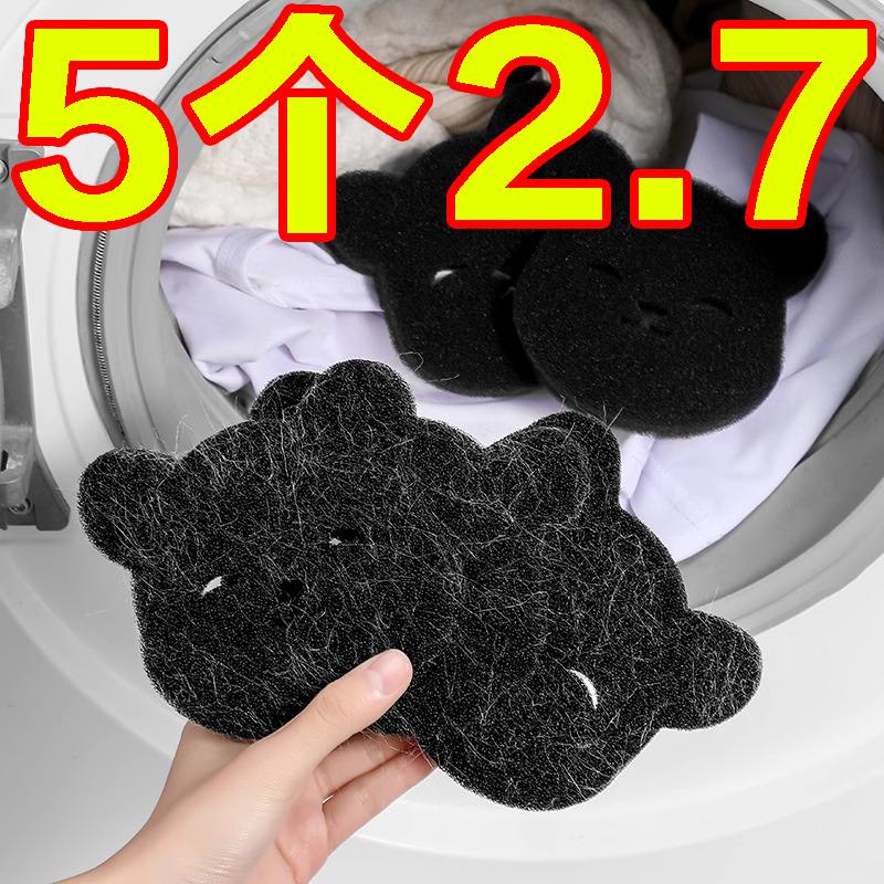 洗衣机粘毛神器吸附宠物毛猫毛清理器家用去毛絮滚筒洗衣机滤毛器