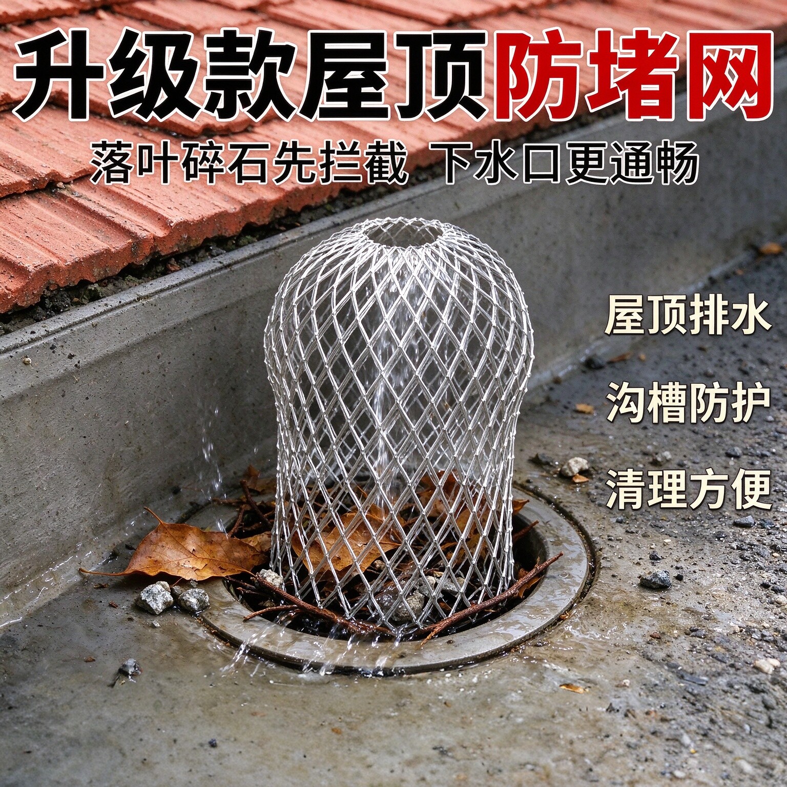 挡树叶防堵排水管网罩滤网