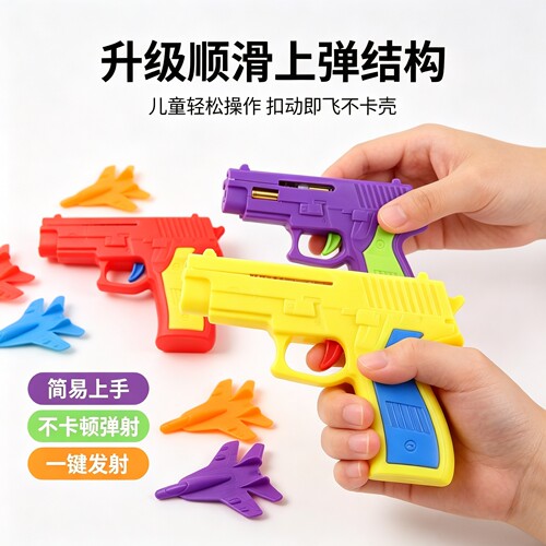 弹射小飞机儿童发射飞机枪