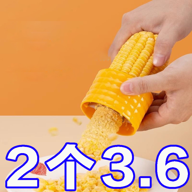 家用不锈钢玉米刨脱粒器