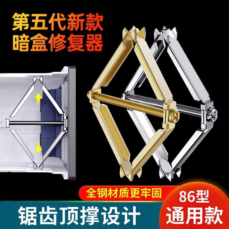 86型暗盒修复器通用开关插座接线盒底盒开关盒快速安装固定器