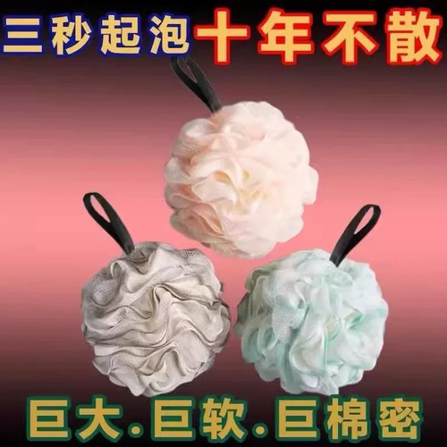 高档大号柔软不散耐用沐浴球