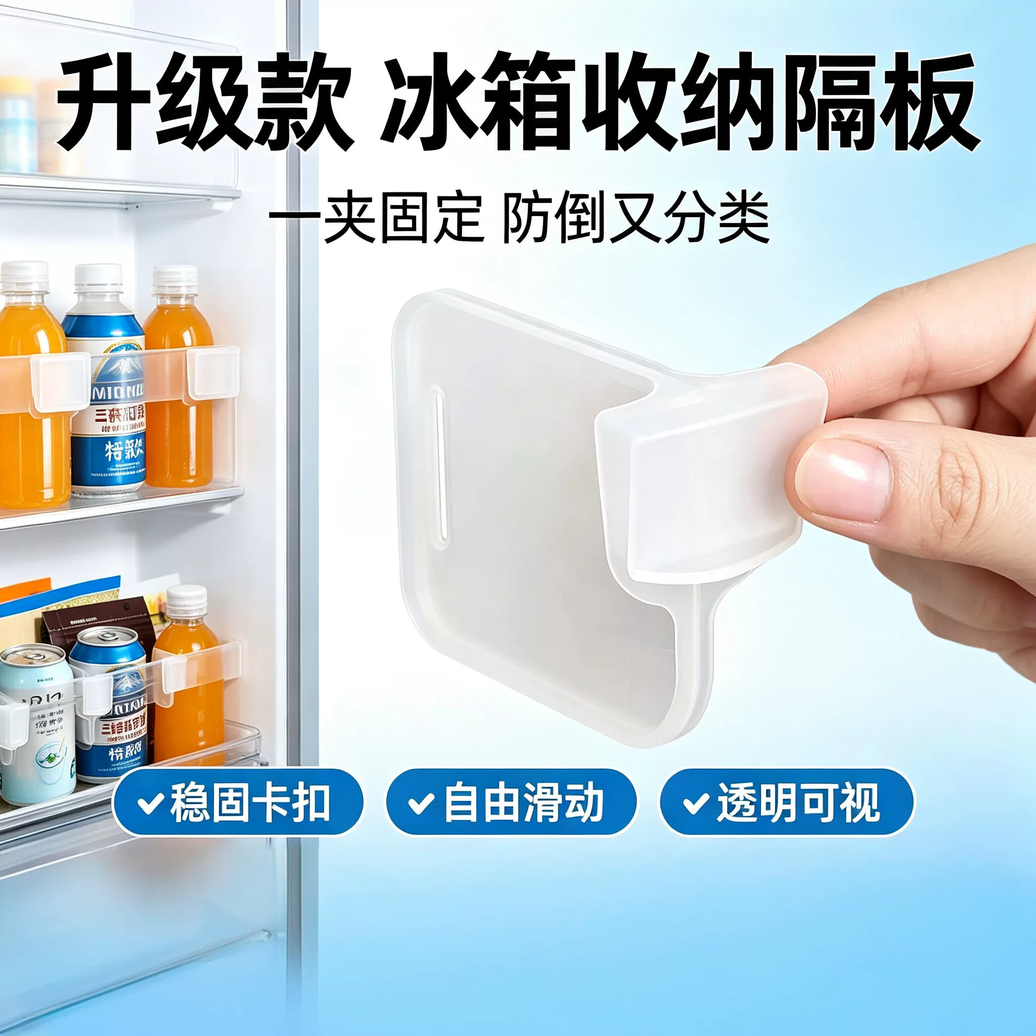 冰箱侧门可滑动防倾倒分隔板