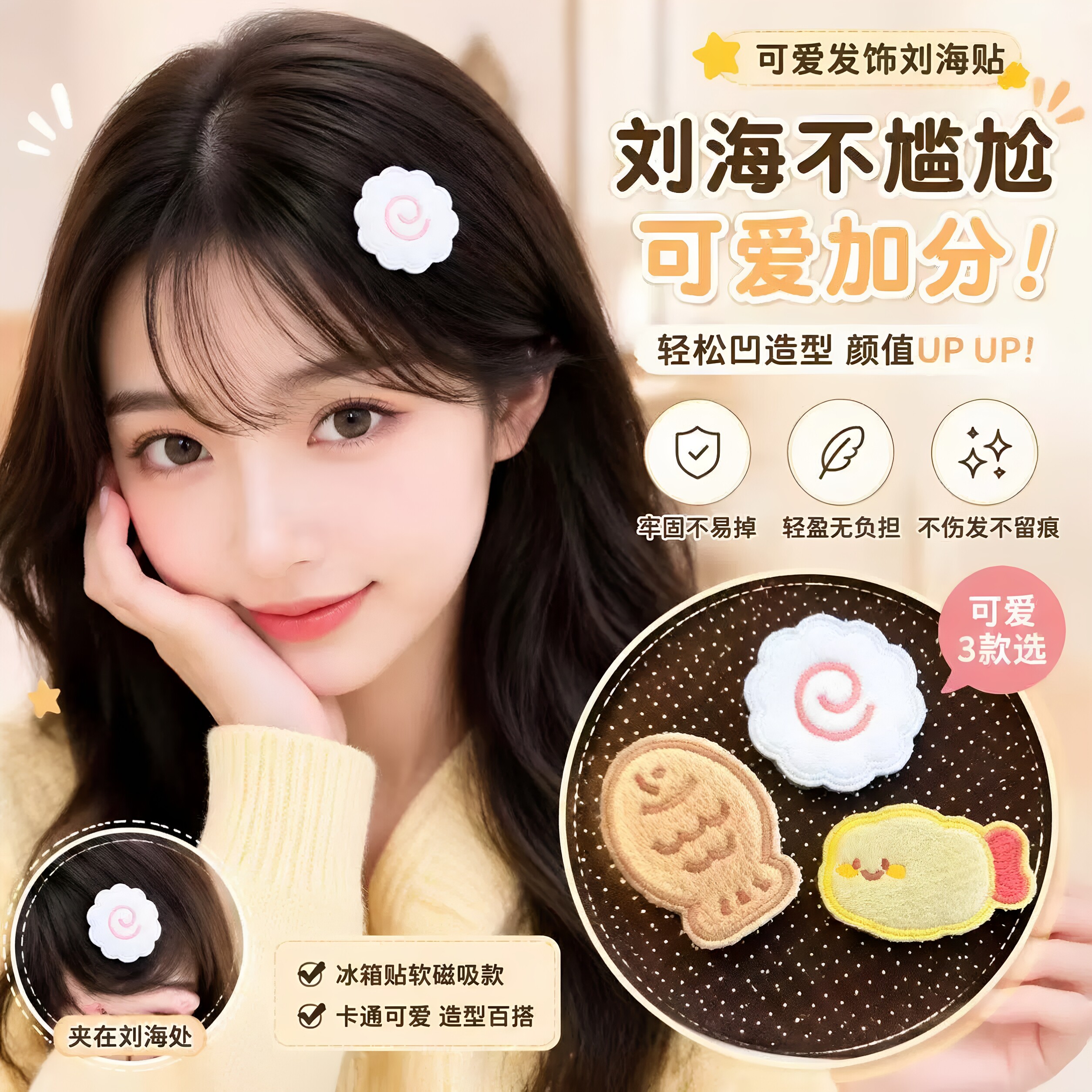 创意刘海碎发贴魔术贴可爱