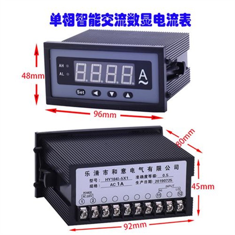 交流电流表数显智能安培表数字电压表带上下限电流报警HY184I-5K1