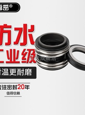 机械密封MG1/35-G60-AQ2EFEF水泵水封密封件耐腐蚀离心泵轴封