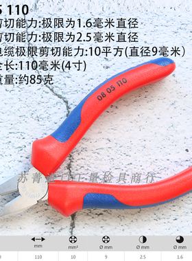 德国原装进口凯尼派克KNIPEX迷你小巧4寸老虎钳0805110/08 05 110