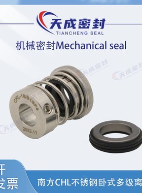南方CHL-16/20/B1SF4机械密封/CHLD/CHLF8/12/16/20卧式多级泵机