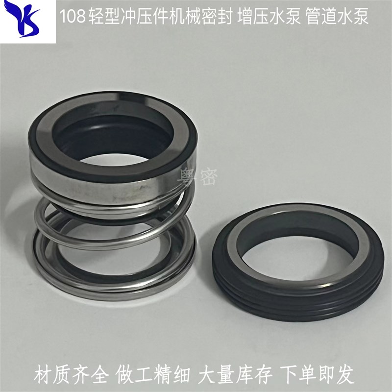 温岭荣亨机械密封件/108-18/20x/25/30/35/40/45/氟胶/合金/水封