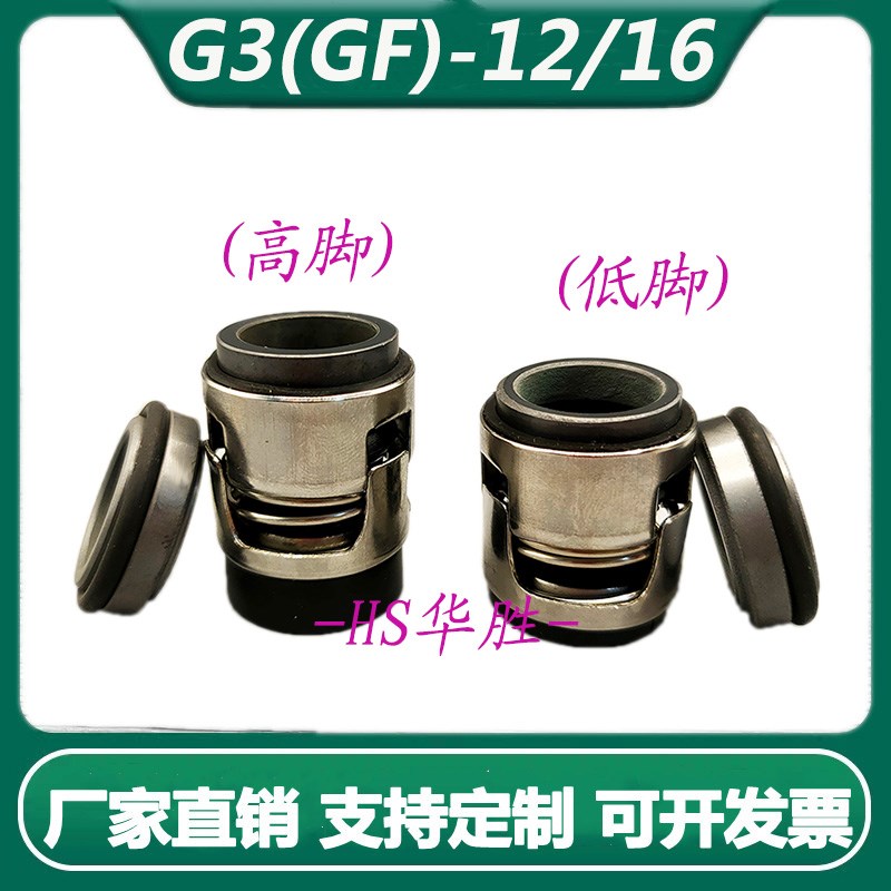 机械密封件G3-12/16格p兰GF富水泵轴封南方CHI-2/4/8/12BUBE循环