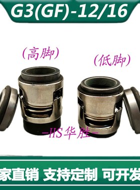 机械密封件G3-12/16格p兰GF富水泵轴封南方CHI-2/4/8/12BUBE循环