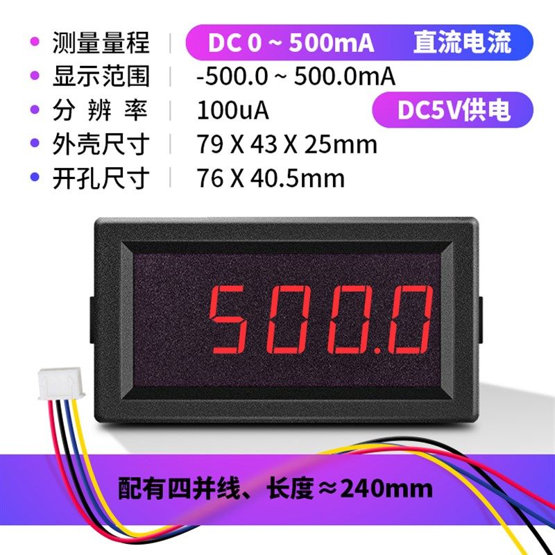 JS5145四位半高精度数字电流表头直流电压表数显毫安表微安表10A