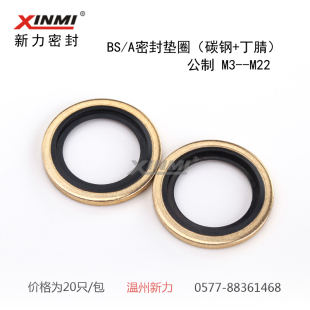 密封垫片自动定芯 公制 M22液压管接头密封 组合垫圈