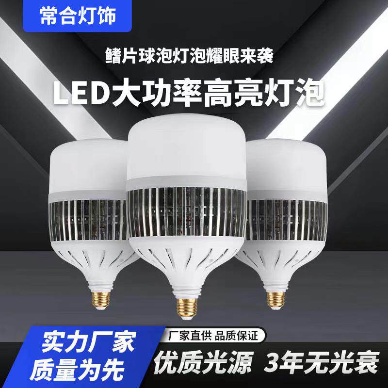 led灯泡超亮节能E40螺口80W鳍片球泡灯100W工厂车间厂房照明灯e27