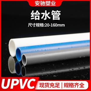 upvc水管 PVC给水管材胶粘管道塑料饮用水管上水管子加厚20