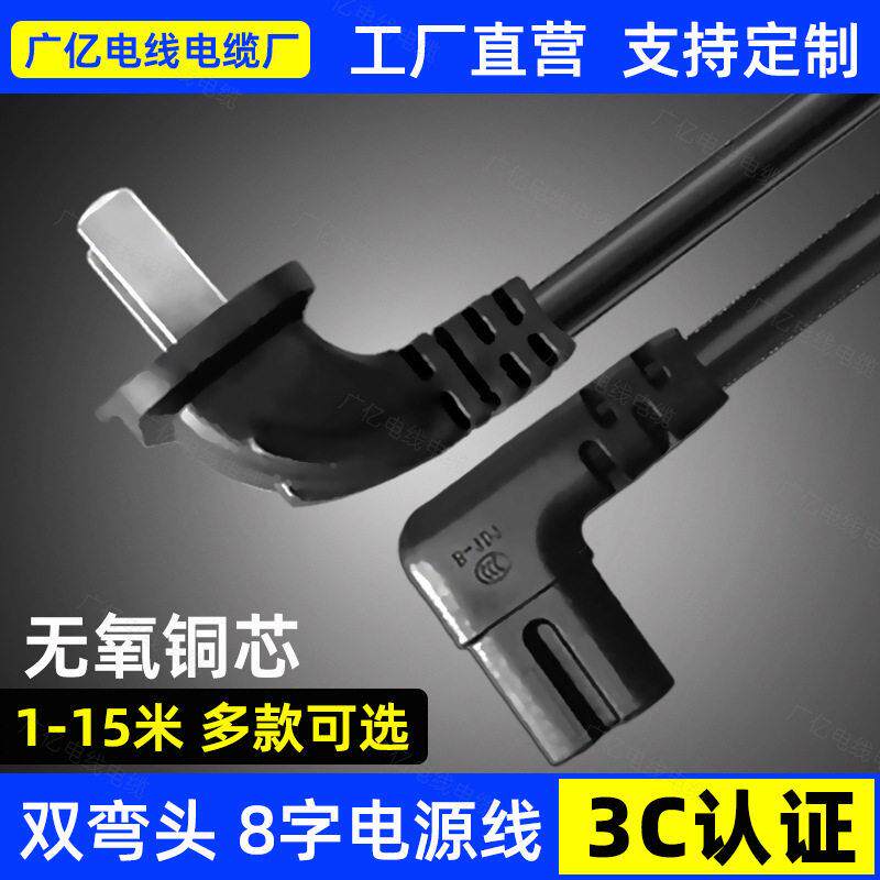弯头8字尾电源线电视机音响打印机两插头弯八字加长通用1.5/2/3米