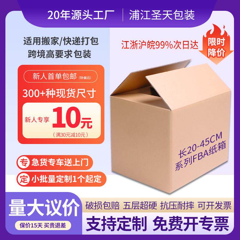 箱子物流大箱搬家20-45cm五层超硬周转箱亚马逊fba打包纸箱